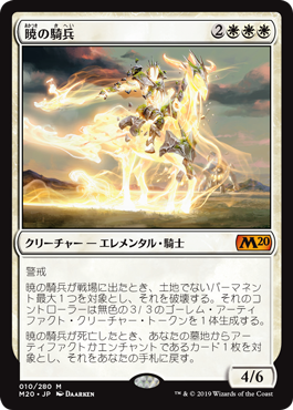基本セット2020：MTG廃人による神話レア個別評価】エレメンタル騎兵編