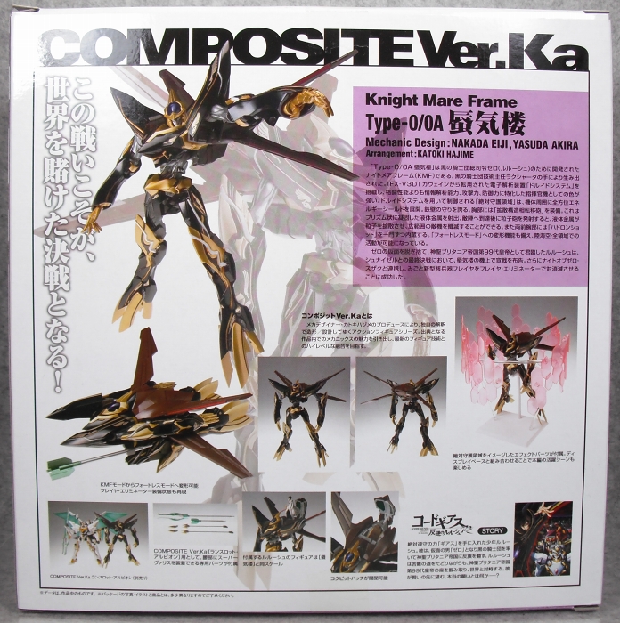 COMPOSITE Ver.Ka 「蜃気楼」 レビュー