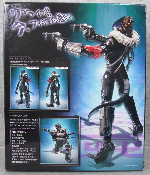 D-Arts 「ベルゼブモン」 レビュー