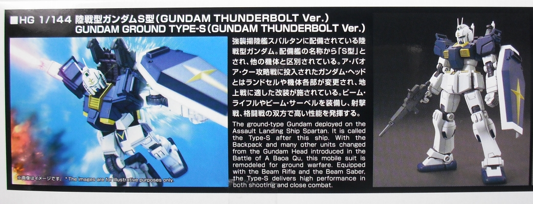 HGGT 「陸戦型ガンダムS型（GUNDAM THUNDERBOLT Ver.」 レビュー