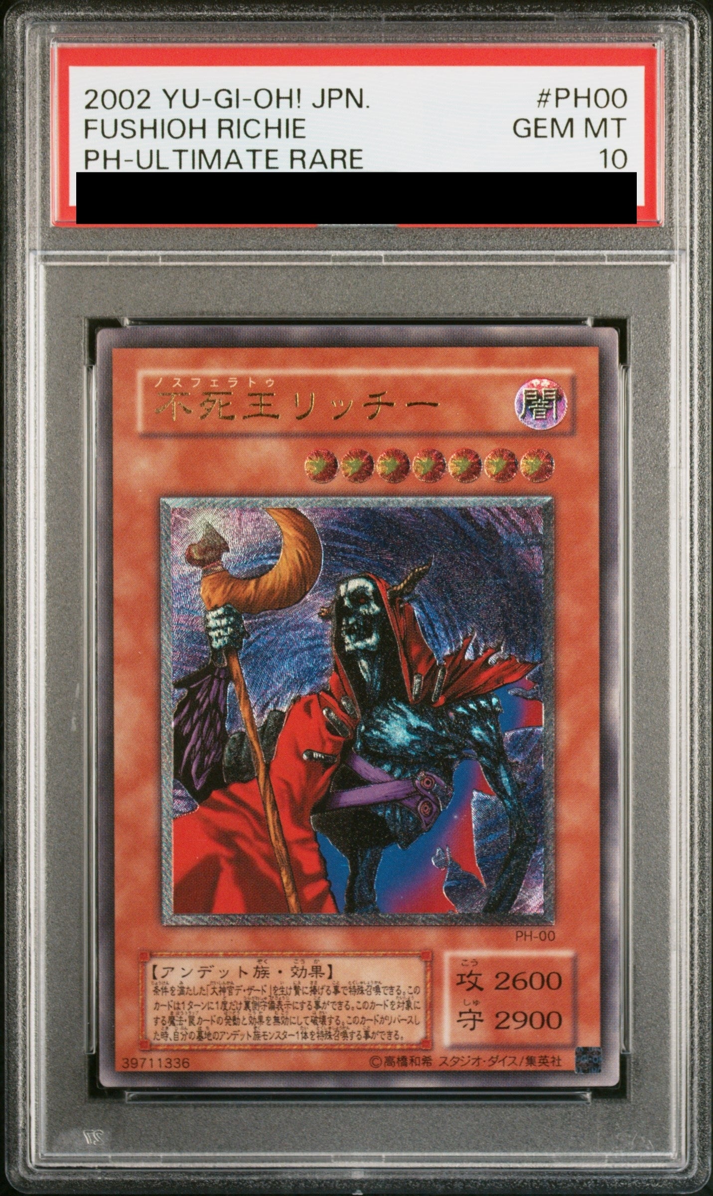 不死王リッチー PSA10 極美品 PSA10 遊戯王 不死王リッチー レリーフ