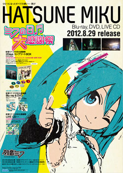 ミクの日大感謝祭 | 初音ミク -Project DIVA- 公式サイト