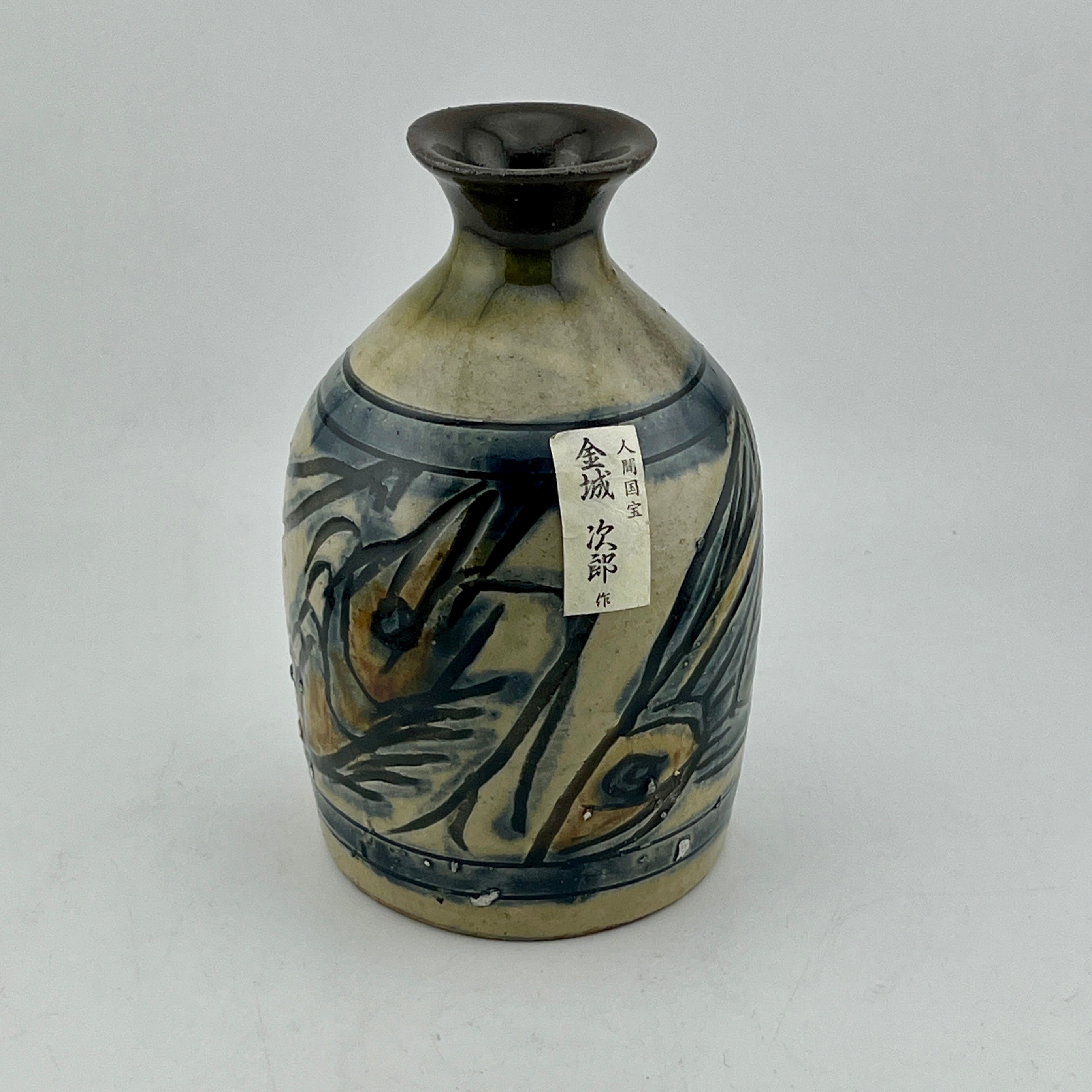 金城次郎 人間国宝 魚紋徳利 酒器 やちむん 琉球 読谷 壺屋焼 人間国宝