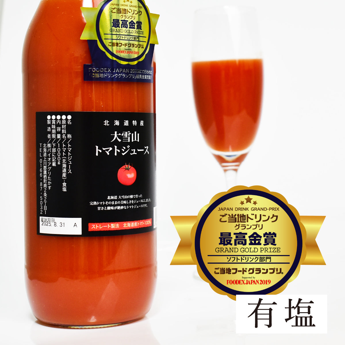 北海道産】大雪山トマトジュース［有塩］1000ml×6本入のお取り寄せ