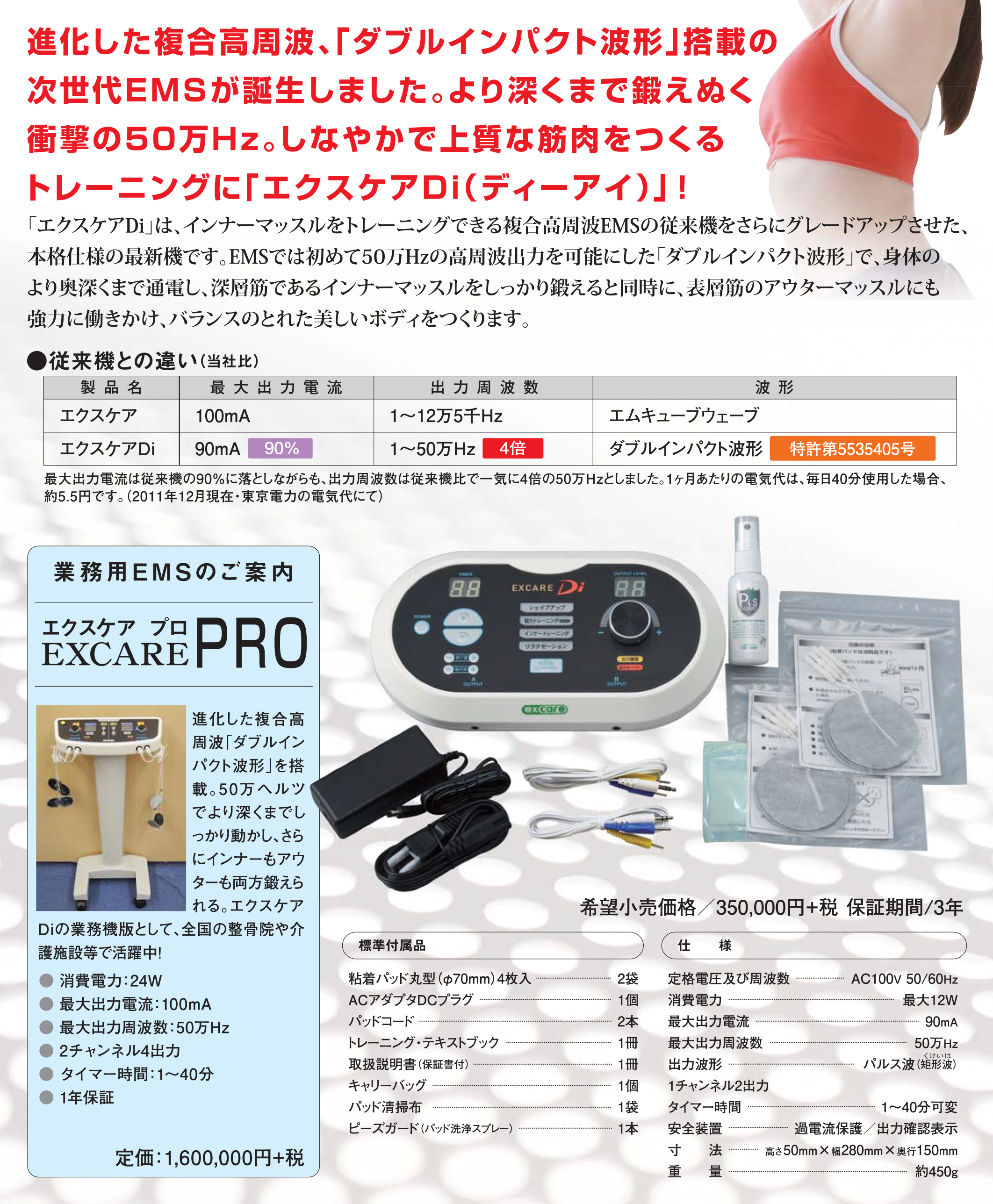 EXCARE Di マッサージャー