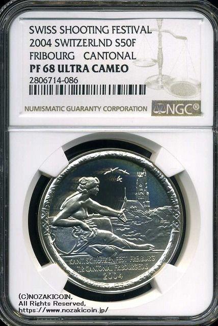 スイス 射撃祭 50フラン銀貨 2004 Fribourg NGC PF68 ULTRA CAMEO
