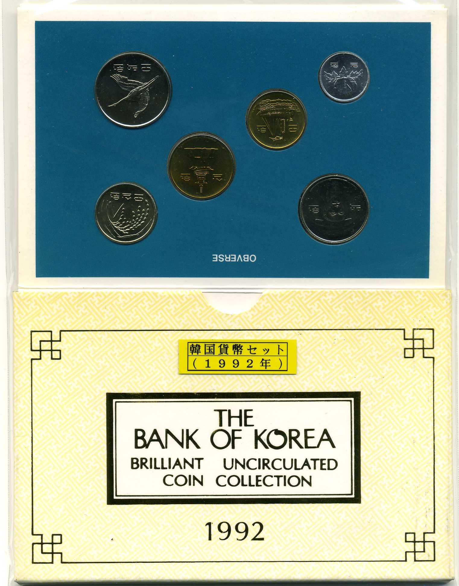 Korea Mint Set (Coin Set) 1992 – 野崎コイン