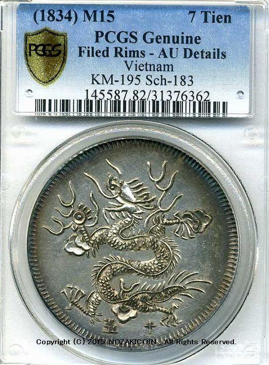 安南古銭 ベトナム古銭 花銭 龍紋貨幣 仏領インドシナ 中国古銭 安南