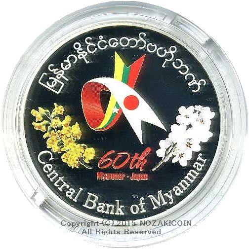 日・ミャンマー外交関係樹立60周年 ミャンマー5,000チャット記念