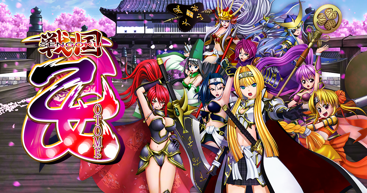 CR戦国乙女5～10th Anniversary～ | 製品情報 | 戦国乙女ポータルサイト