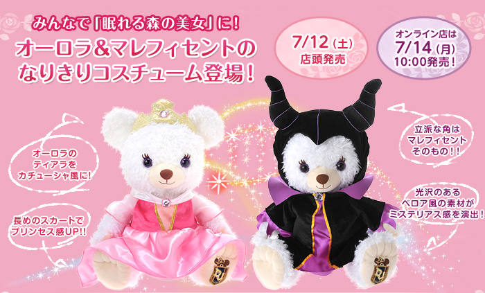 ユニベアシティ プリン モーヴ ぬいぐるみ オーロラ マレフィセント