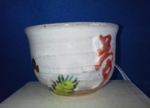 ♢抹茶碗 芸州焼 元日展理事 西本瑛泉作 共箱 茶道具 アンティーク