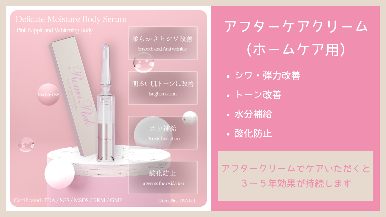 ローマピンク アフタークリーム3本 ローマピンク アフタークリーム 3本