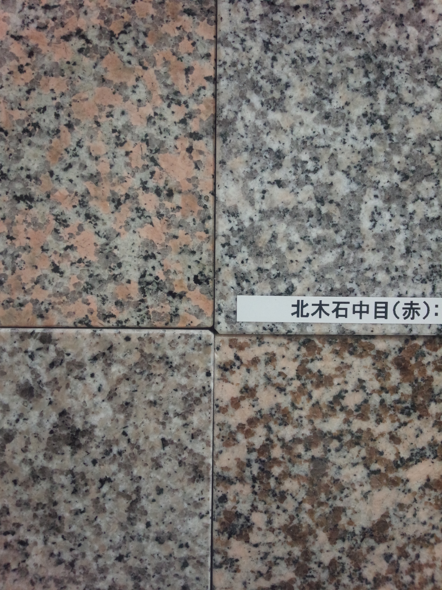 上物のネタがやってきた～瀬戸内のピンク系4石種 | おおきた石材店