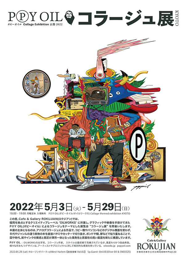 POPY OIL ” コラージュ展 “ | OILWORKS
