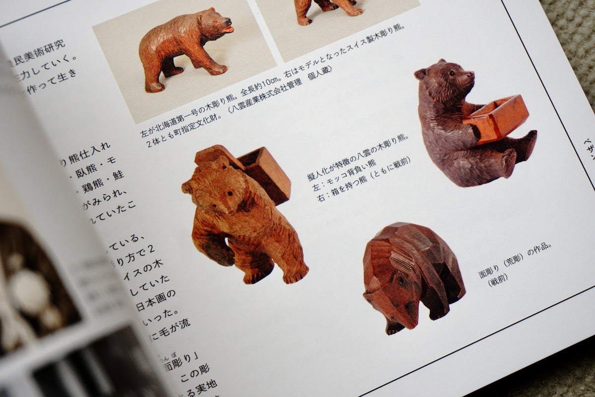 はじめまして農民美術 木片（こっぱ）人形・木彫・染織・刺繍 / 監修