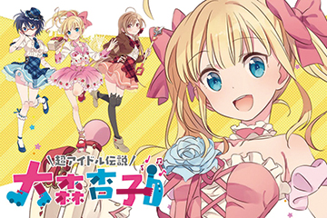 超アイドル伝説 大森杏子 ガレージキット 超アイドル伝説大森杏子（お