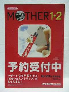 GAME BOY advance MOTHER1+2 発売告知ポスター GAME BOY advance