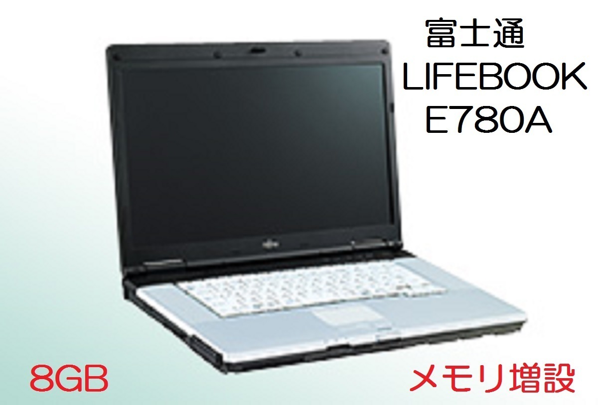 高速SSD120GB搭載 Core i7 フルHD FUJITSU LIFEBOOK E780/A ノート