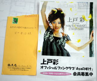 上戸彩公式ファンクラブAyaのすけ会報 16冊 上戸彩公式ファンクラブ