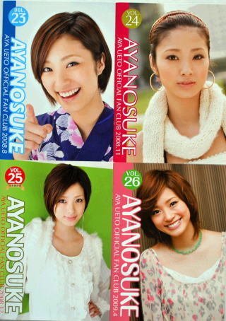 上戸彩公式ファンクラブAyaのすけ会報 16冊 上戸彩公式ファンクラブ