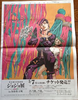 グレートに美しい「仙台七夕×ジョジョ」！ 河北新報に『ジョジョ展 in