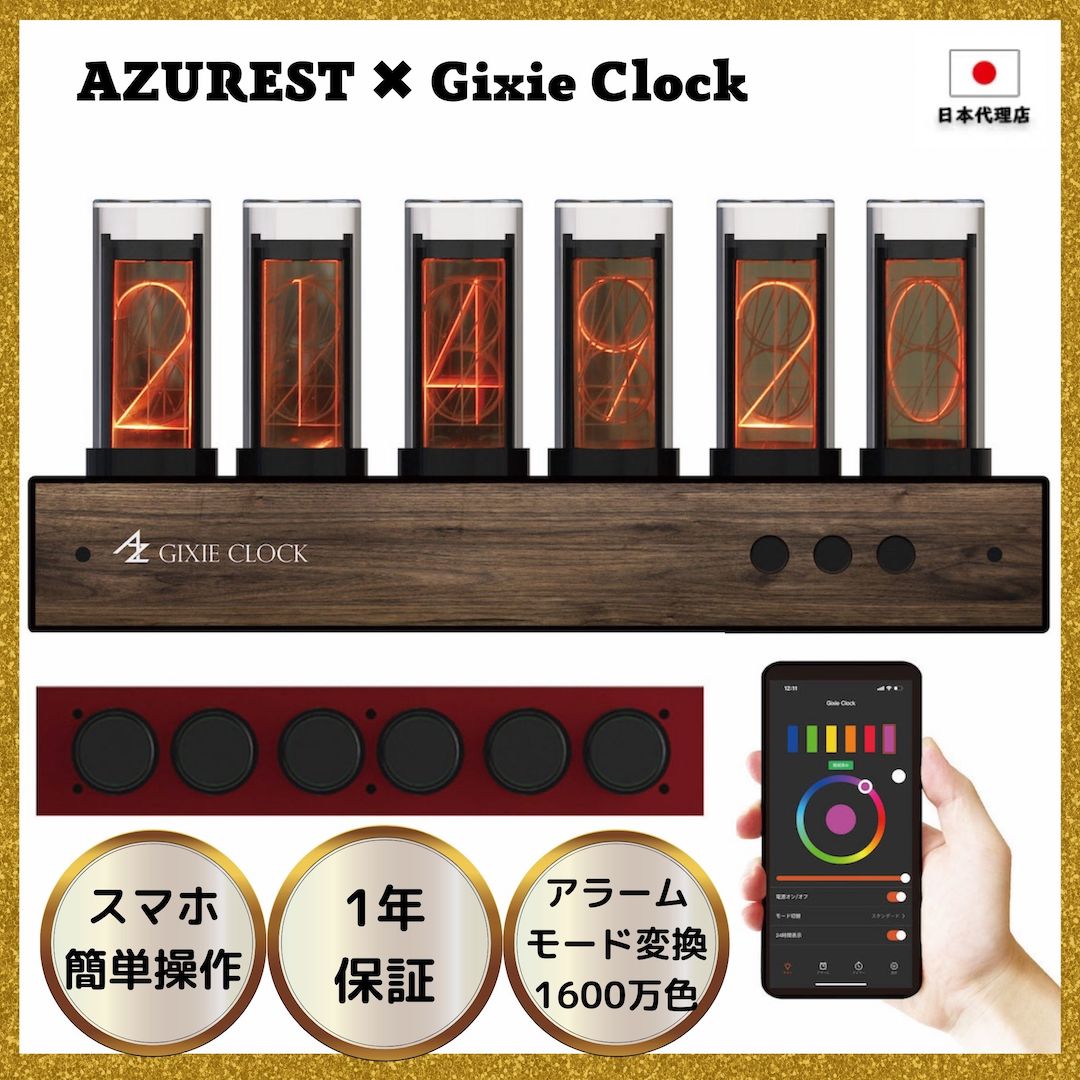 Wi-Fiモデル】AZUREST Gixie Clock 土台のみ Wi-Fiモデル】AZUREST