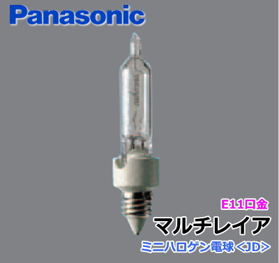 パナソニック JD110V85W・NP/E（JD110V85WNPE）ミニハロゲン電球