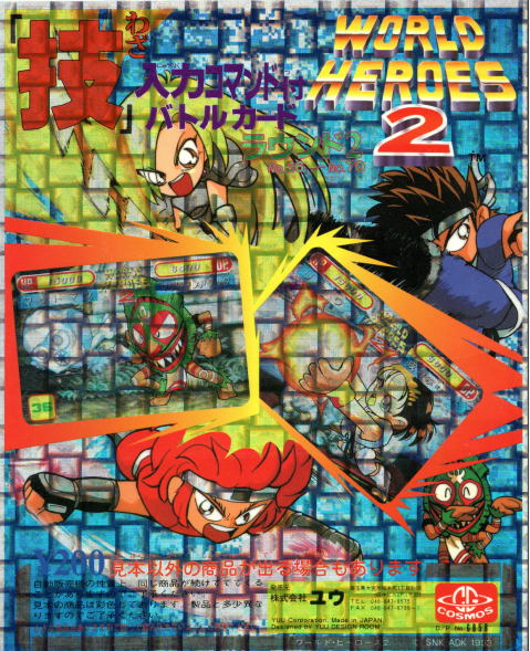 ワールドヒーローズ2カードダス入力コマンド付きバトルカード全70種類