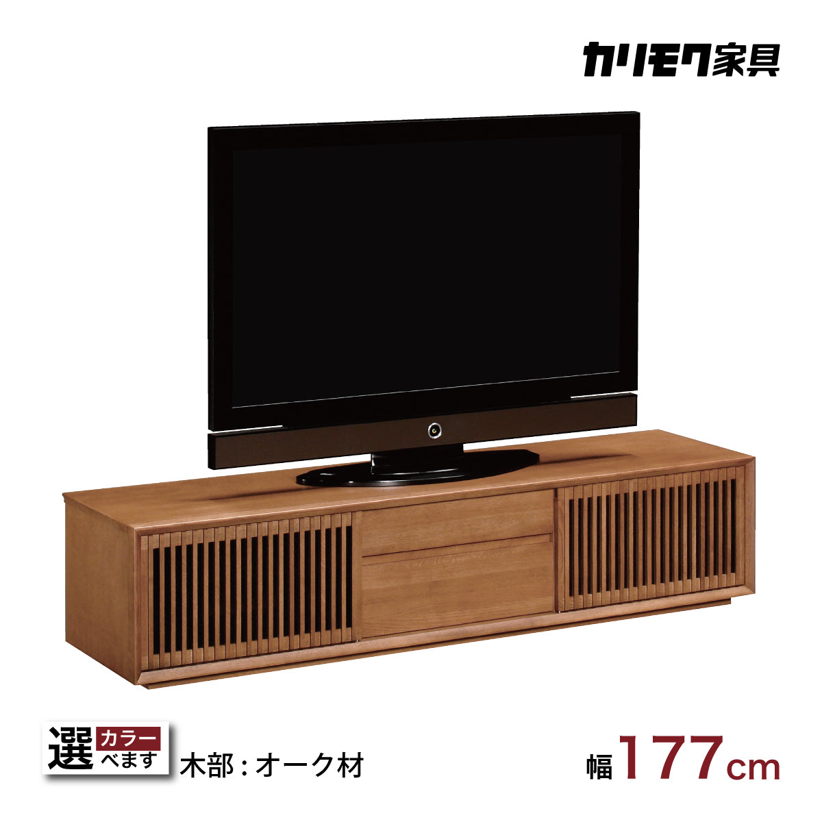 カリモク TVボード QU6067 幅177cm 引戸 スタイリッシュ ローボード