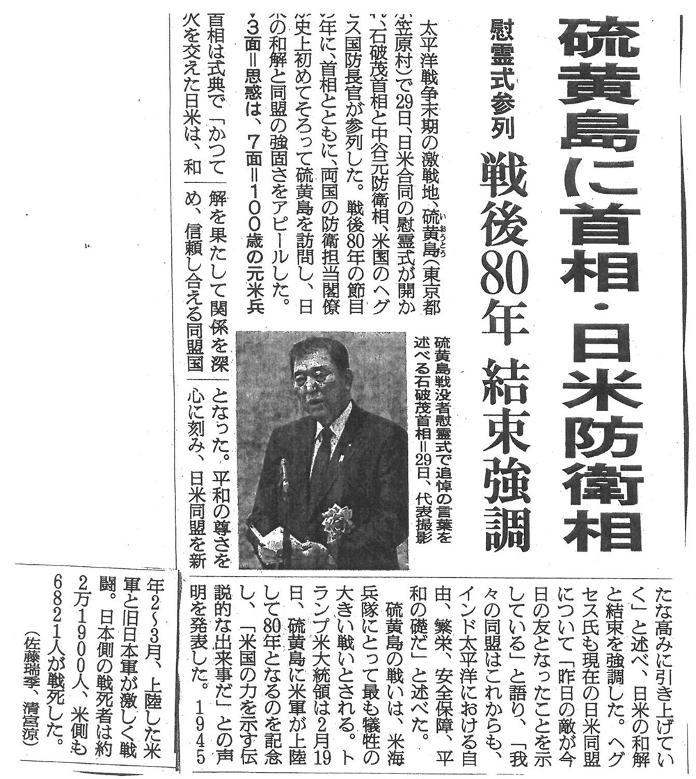 戦時新聞 797部 毎日 昭18–20 硫黄島/沖縄上陸 戦後80年昭和100年 戦時
