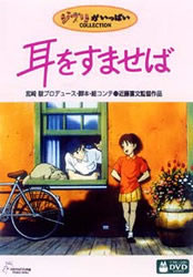 ジブリ 耳をすませば フィルムブックマーカー 月島雫 ジブリ 耳を