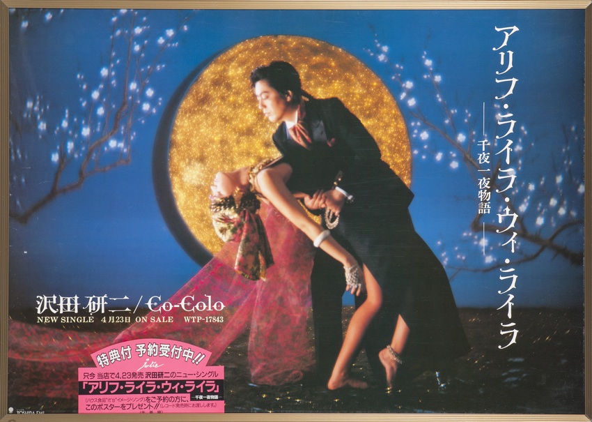 アルディ－ズ・コレクション・ミュージアム/PYG～沢田研二/1985年～'89