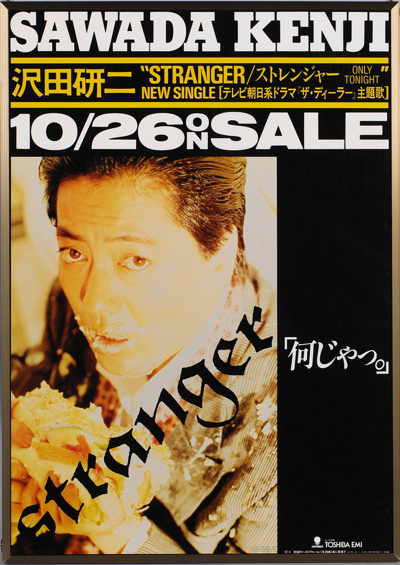 沢田研二 架空のオペラ 入手困難非売品A0特大サイズポスター 沢田研二