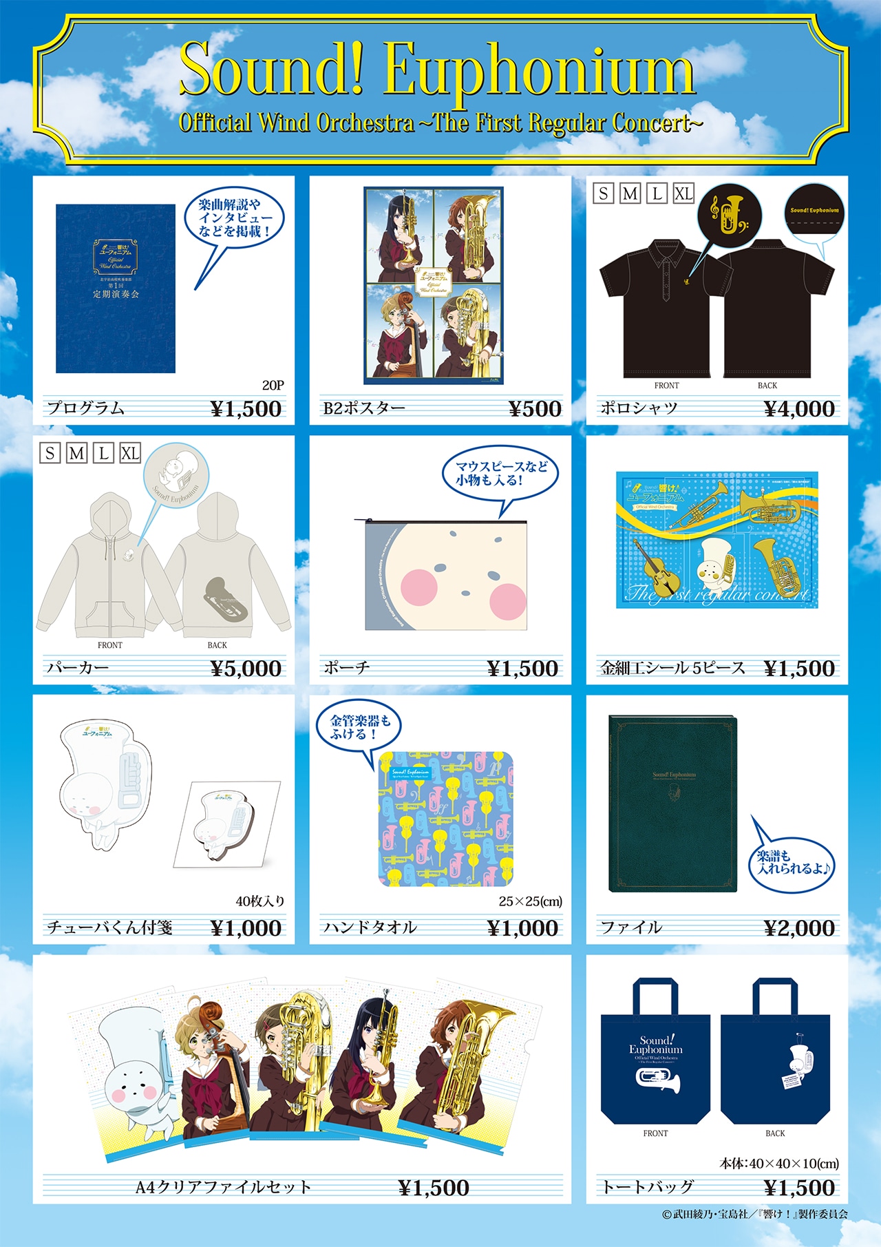 響け！ユーフォニアム 定期演奏会 クリアファイル 2枚セット 響け