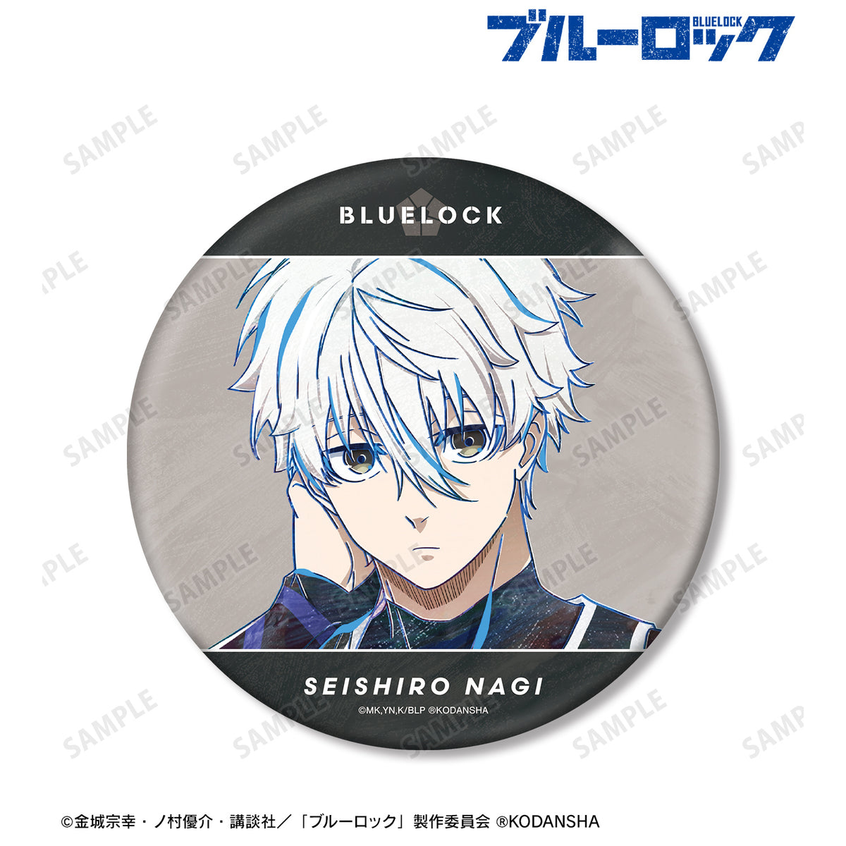 ブルーロック c104 コレクション コミケ ラグジュアリー缶バッジ 凪誠