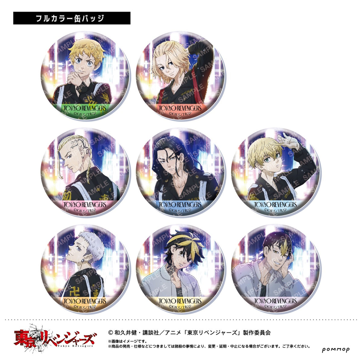場地圭介 缶バッジ セット NightRain 東京リベンジャーズ_描き起こし