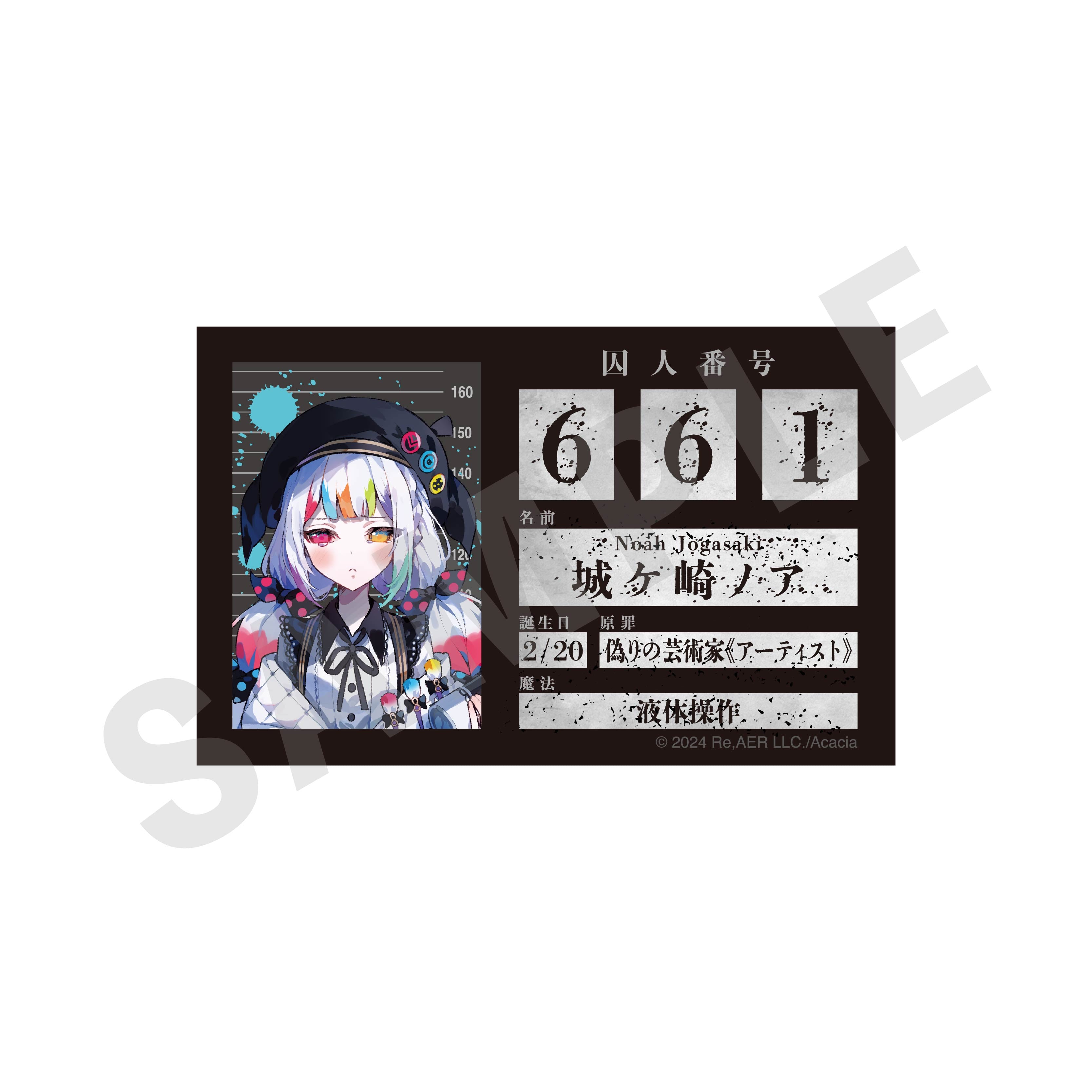 魔法少女ノ魔女裁判」プロフィールカード（城ヶ崎ノア）｜アニメバコ