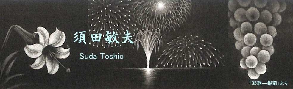 須田敏夫 翡翠 版画 須田敏夫 翡翠 版画 須田敏夫 翡翠 版画 Yahoo