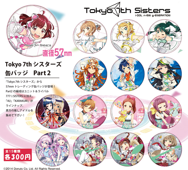 Tokyo 7th シスターズ 缶バッジPart.2 | 株式会社アクアマリン