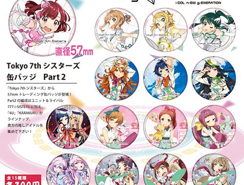 Tokyo 7th シスターズ 缶バッジPart.2 | 株式会社アクアマリン