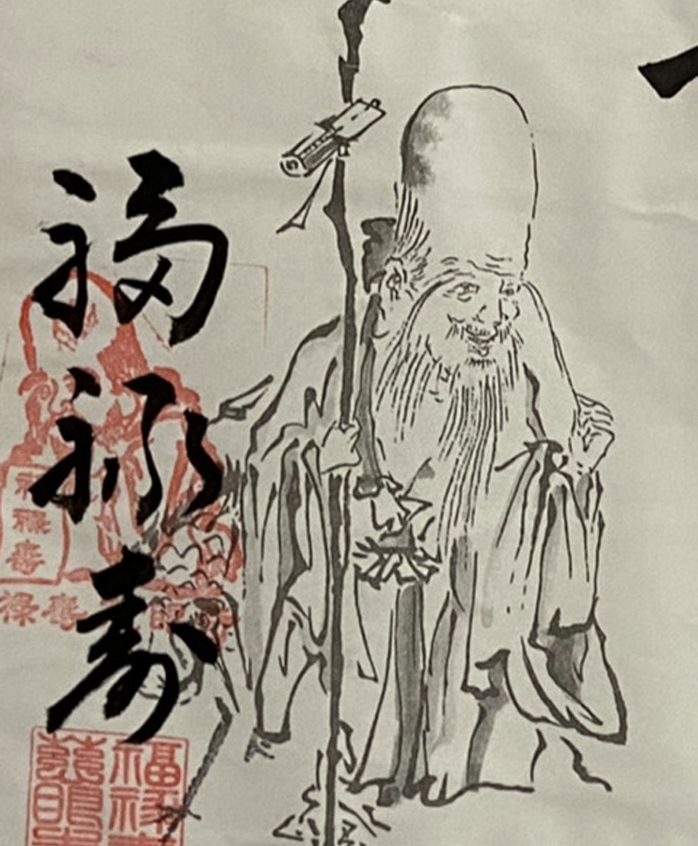 真作】古市金峨/福禄寿図/幸福、財産、長寿の神様/掛軸☆宝船☆Y-448