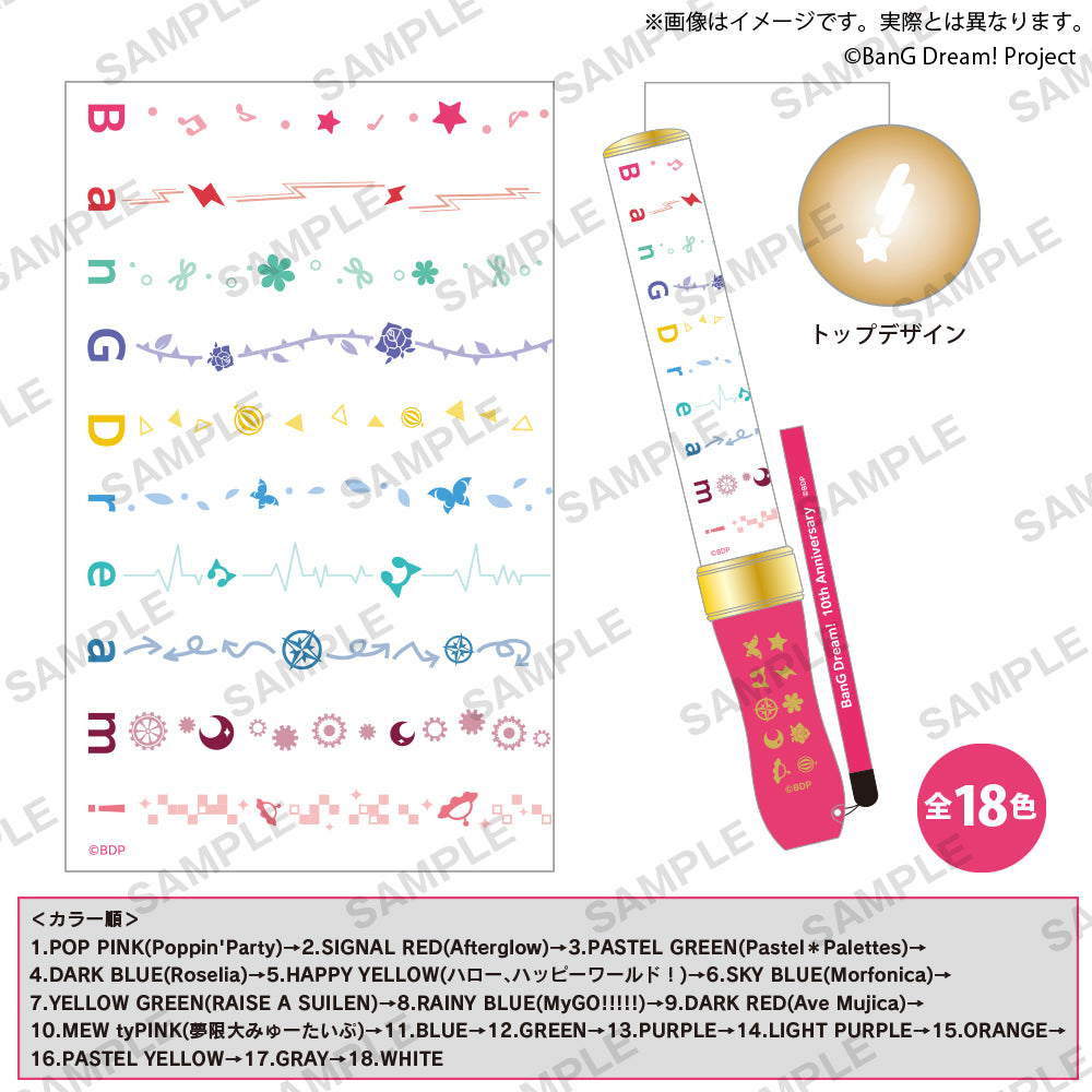 バンドリ10周年ブレード