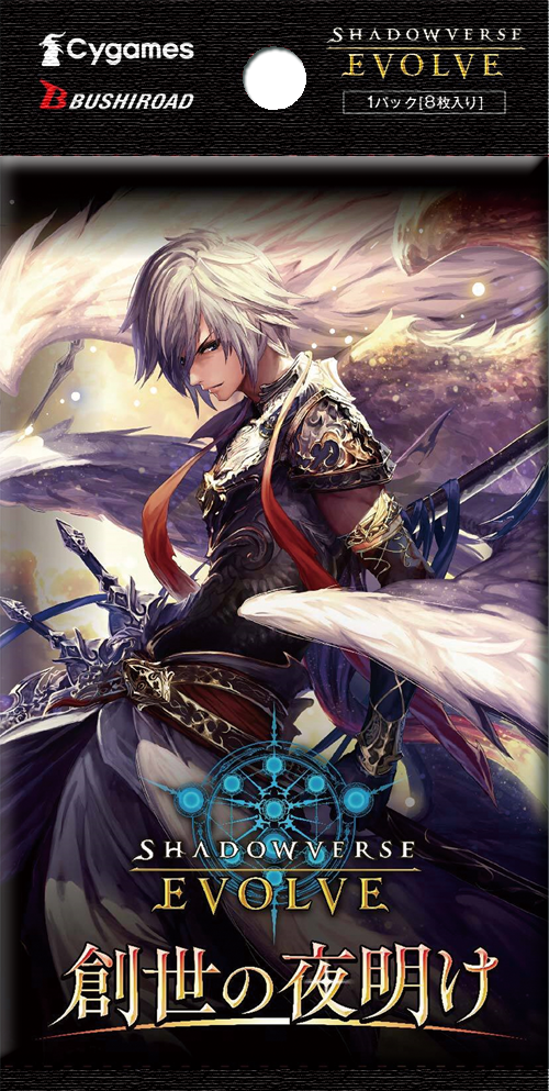 Shadowverse Evolve ブースターパック 創世の夜明け シュリンク