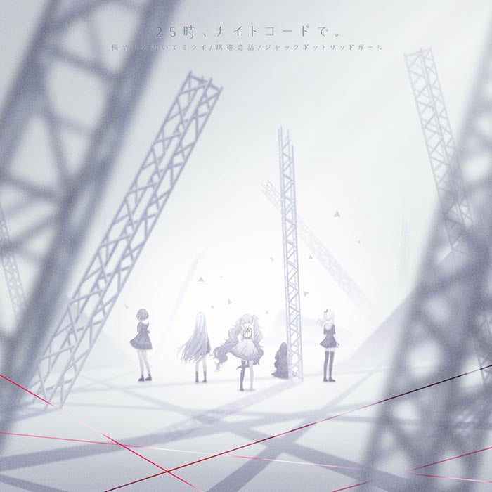 25時、ナイトコードで。 1st Single「悔やむと書いてミライ/携帯恋話