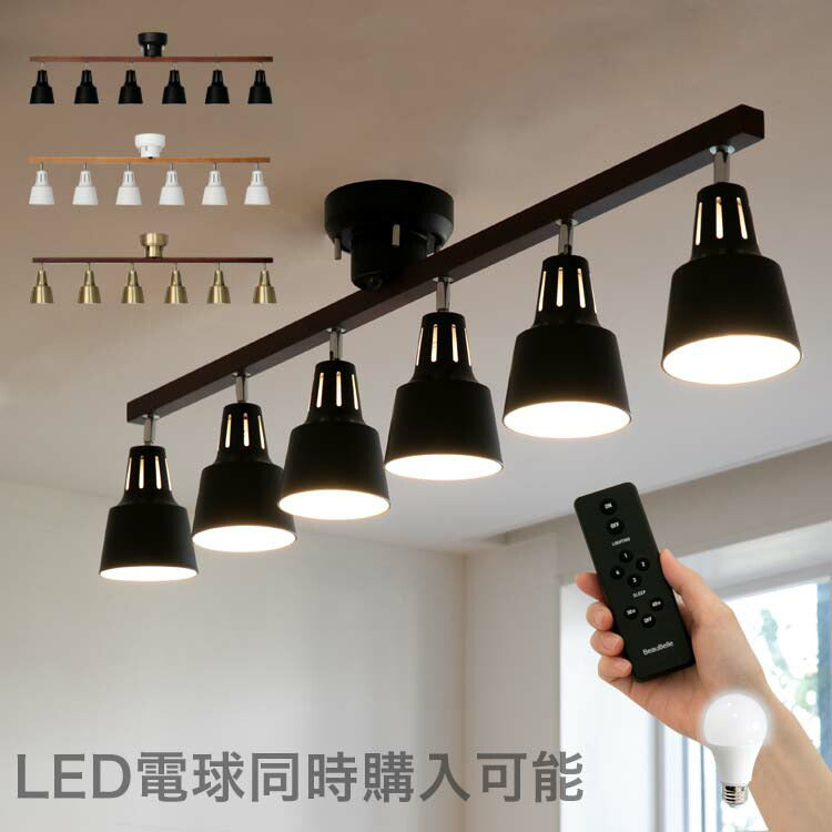 シーリングライト 6灯 ライトリー リモコン付き ダイニング用 食卓用