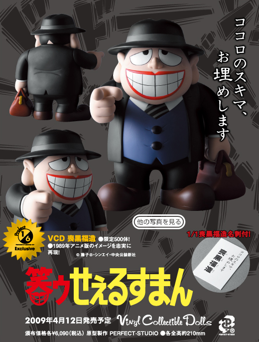 笑ゥせぇるすまん 喪黒福造 フィギュア 2点セット 笑ゥせ