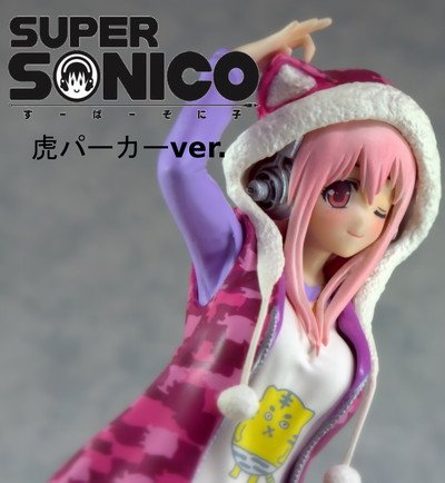 すーぱーそに 子(ピンク) フィギュア 虎パーカー 未開封】すーぱーそに