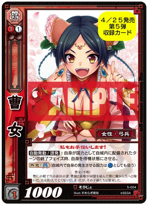 三国志大戦tcg曹女限定スリーブ宴すめらぎ琥珀