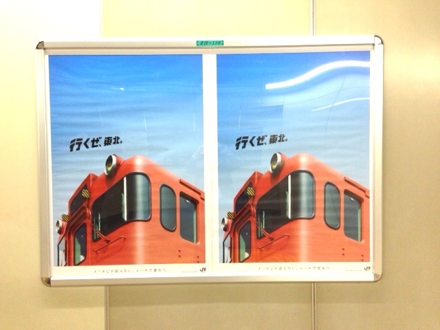 JR東日本 行くぜ、東北。2016年 冬 B0サイズ レア超特大ポスター 行く